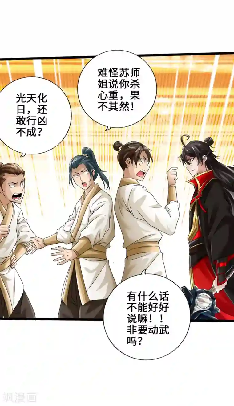 仙武帝尊第23话 暗算