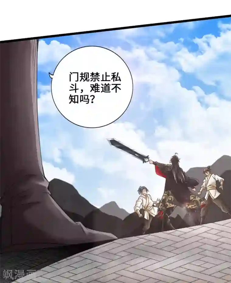 仙武帝尊第23话 暗算