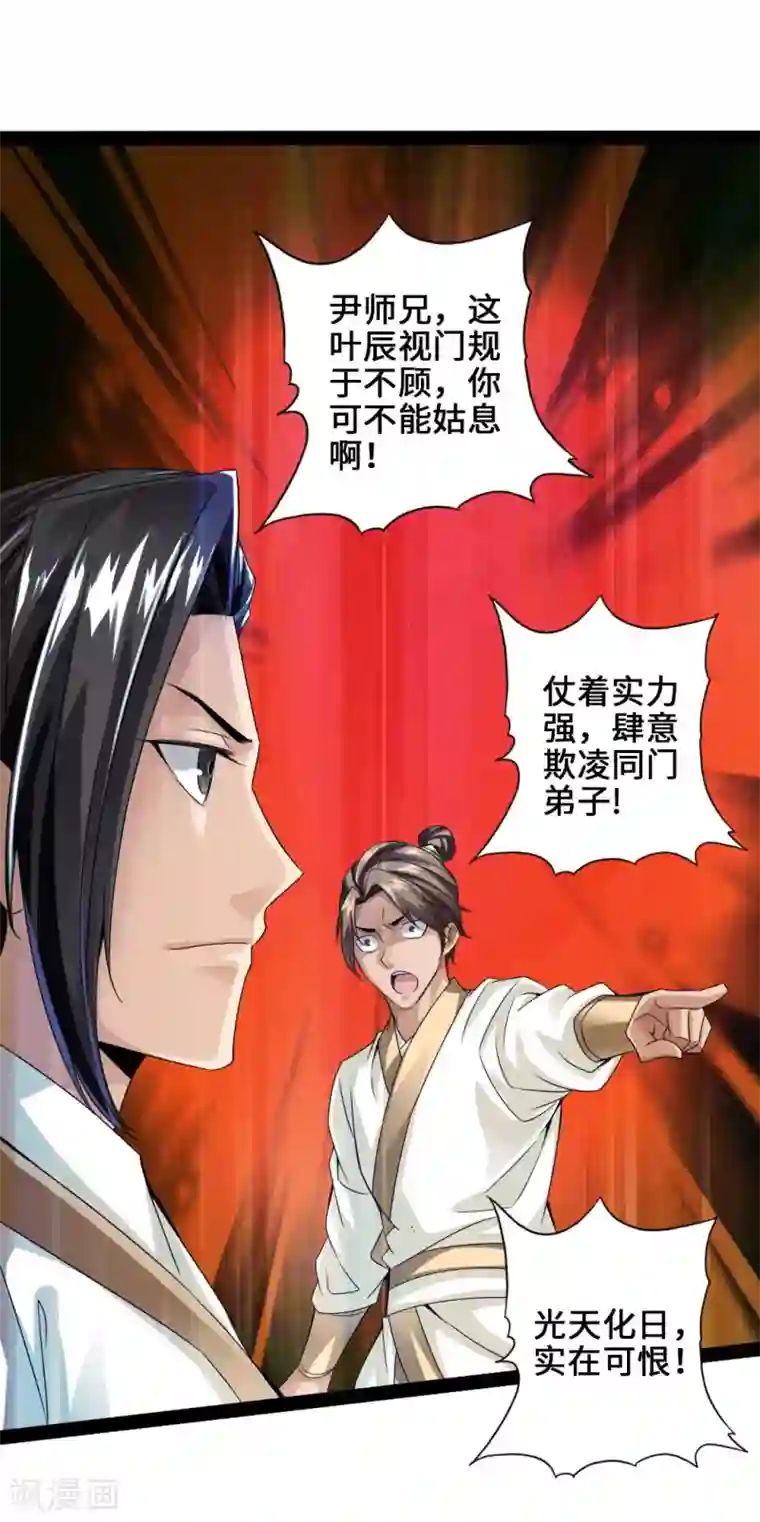 仙武帝尊第23话 暗算