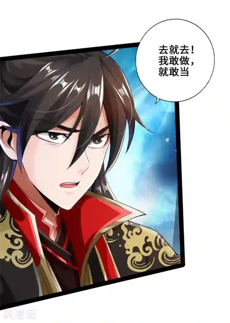 仙武帝尊第23话 暗算