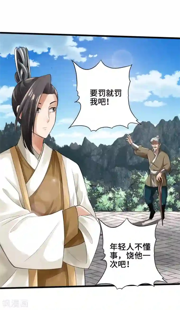 仙武帝尊第23话 暗算