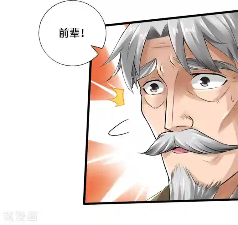 仙武帝尊第23话 暗算