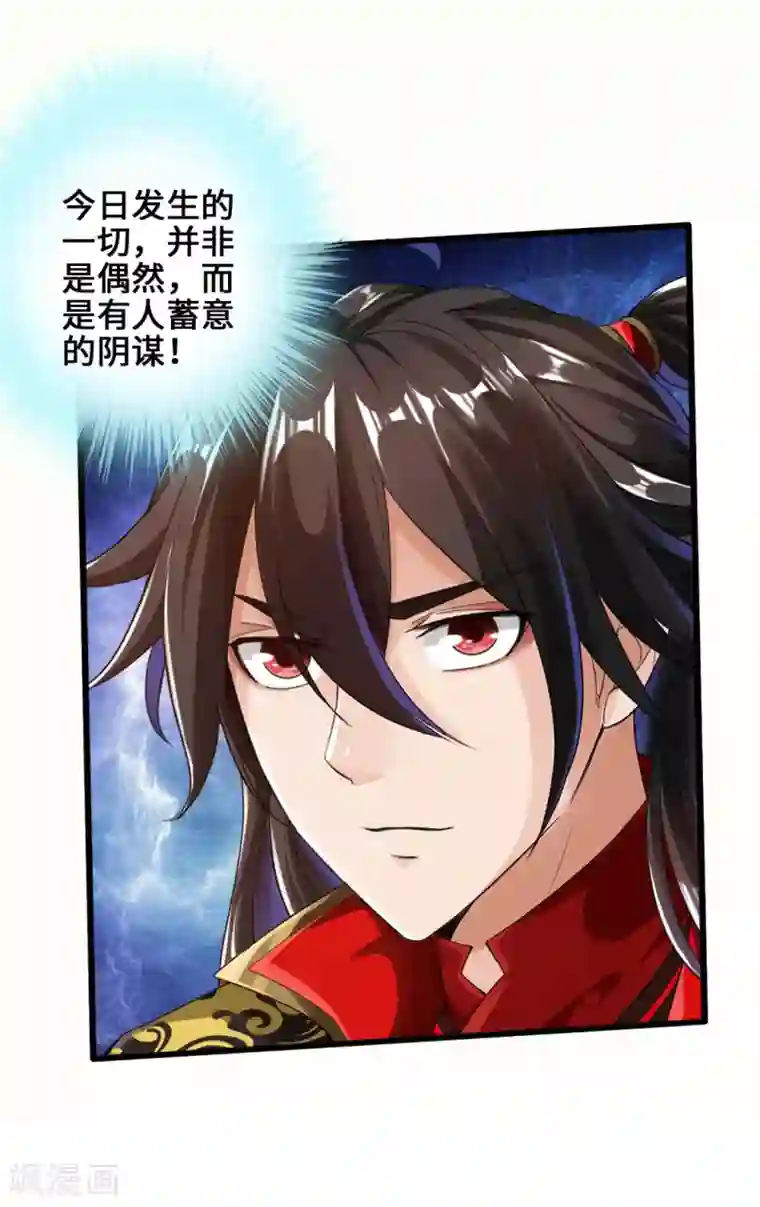 仙武帝尊第23话 暗算