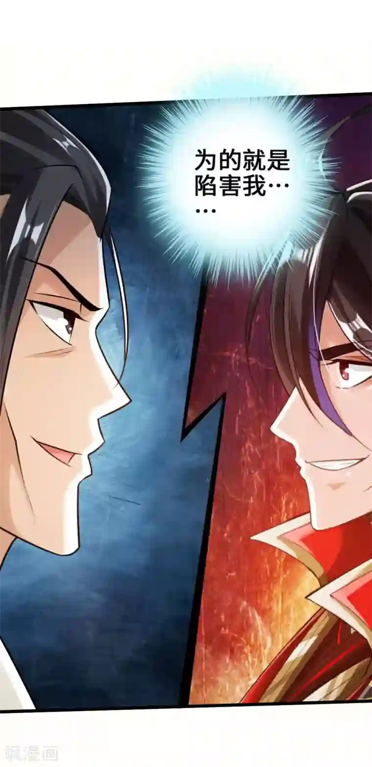 仙武帝尊第23话 暗算