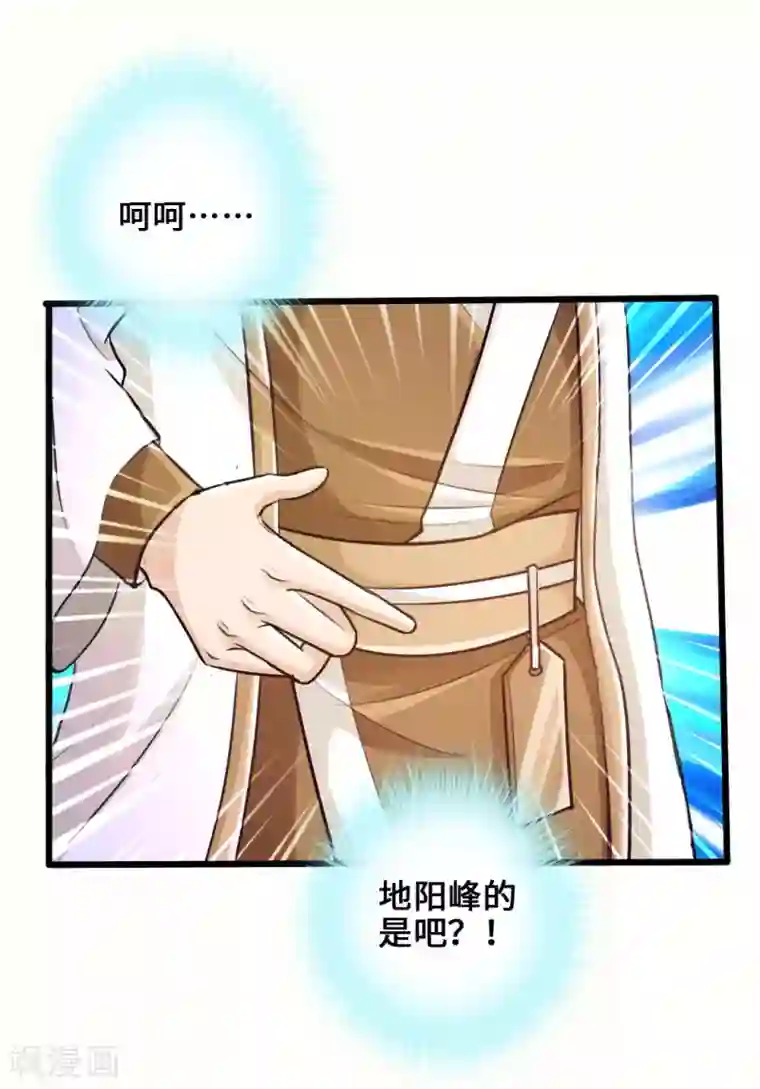 仙武帝尊第23话 暗算