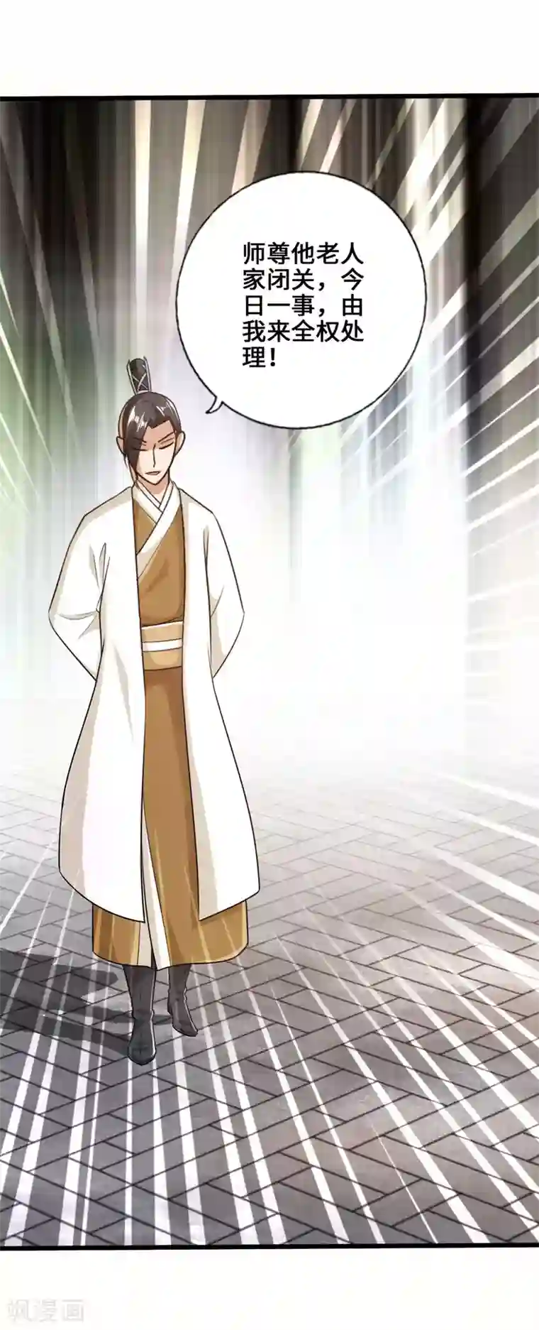 仙武帝尊第23话 暗算