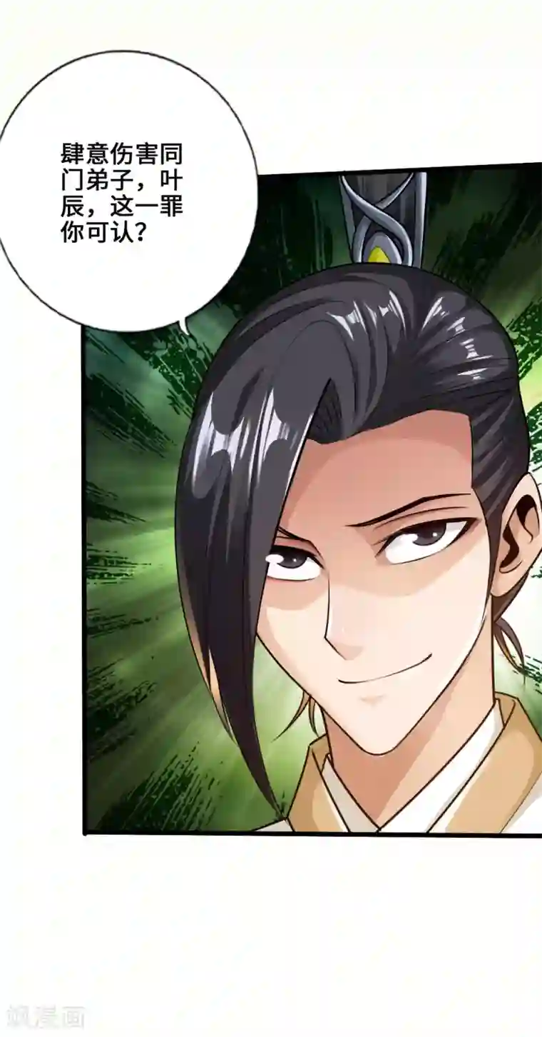 仙武帝尊第23话 暗算