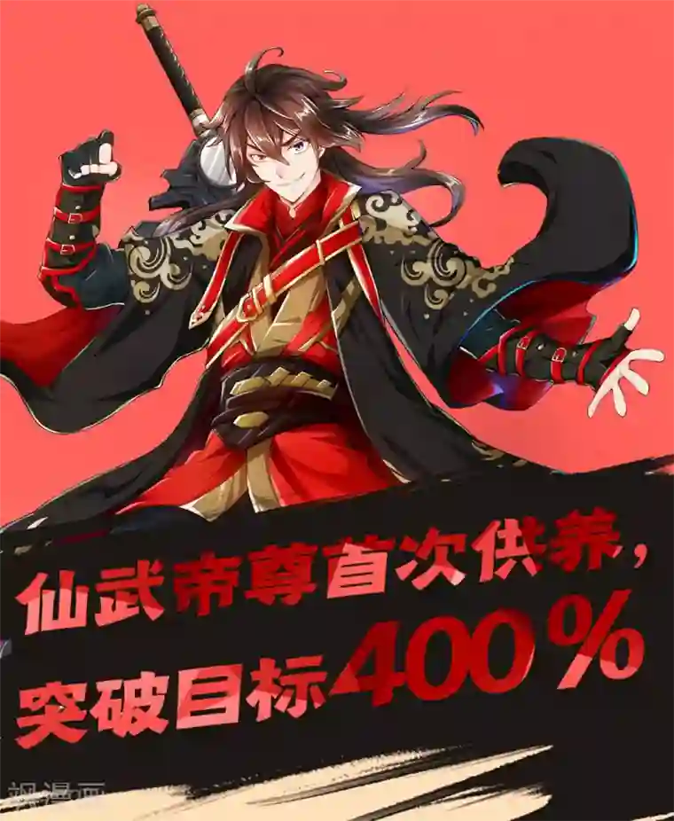 仙武帝尊第23话 暗算