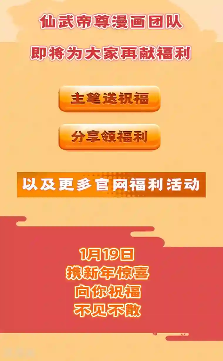 仙武帝尊第23话 暗算