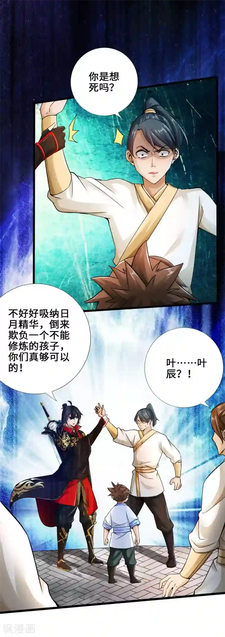 仙武帝尊第23话 暗算