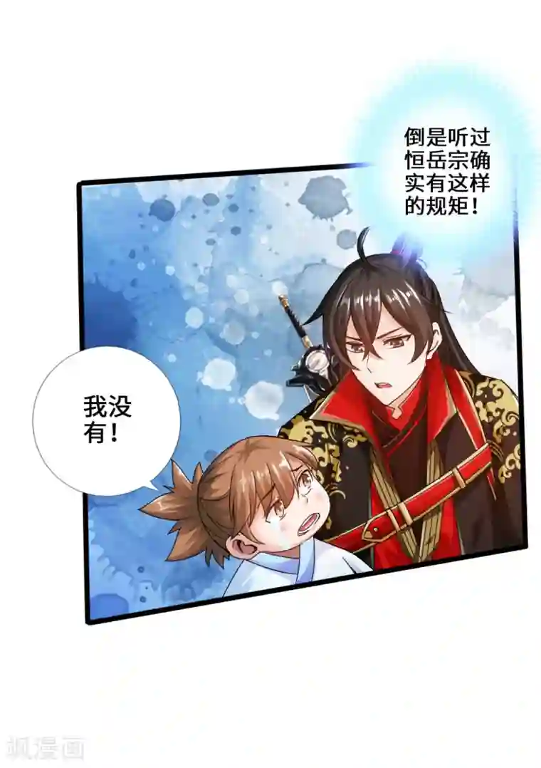 仙武帝尊第23话 暗算