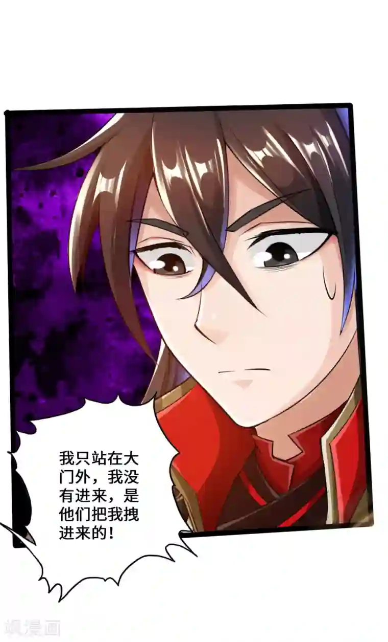 仙武帝尊第23话 暗算