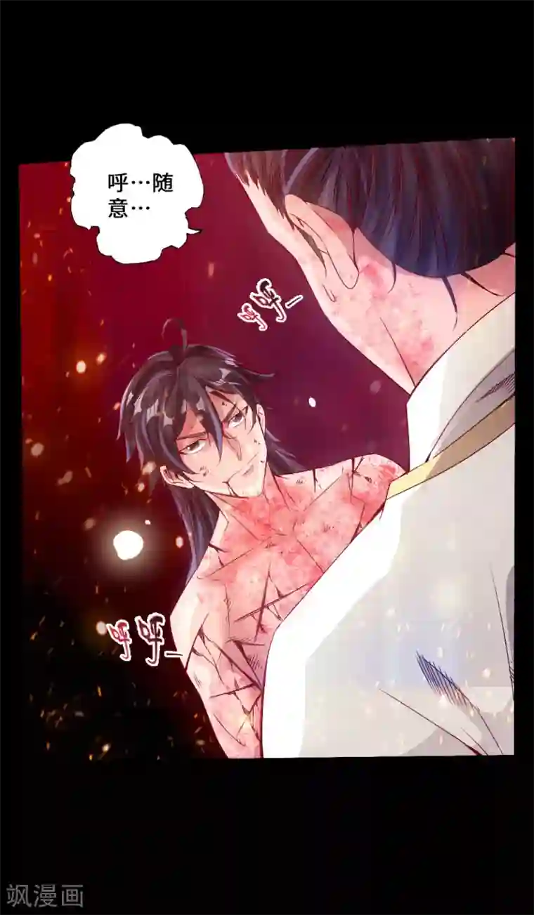 仙武帝尊第24话 鞭笞之刑