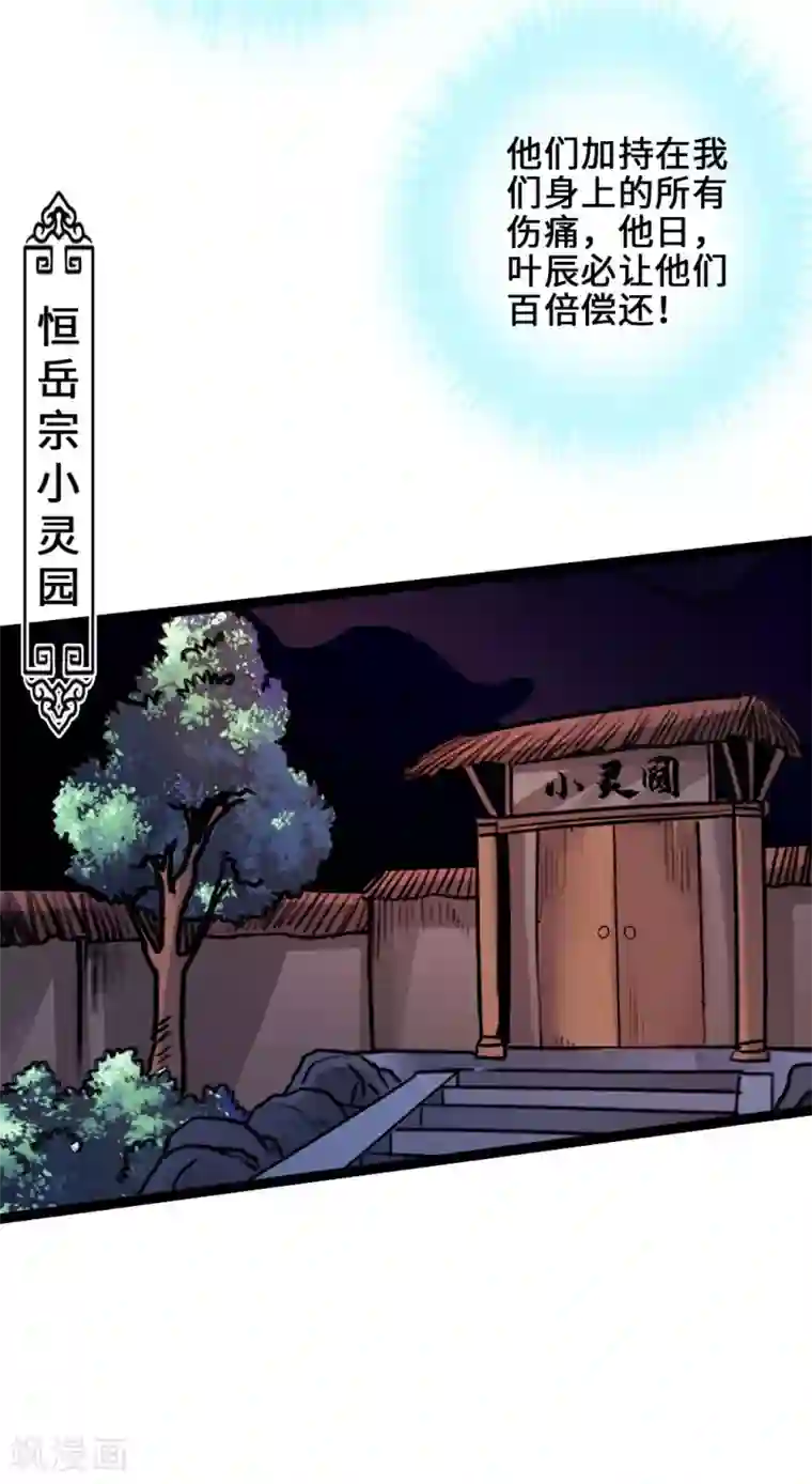 仙武帝尊第24话 鞭笞之刑