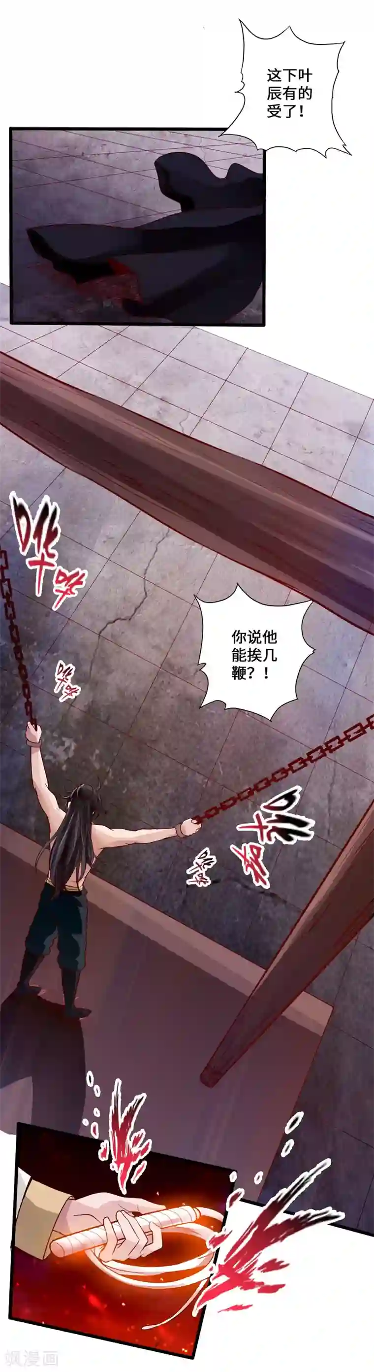 仙武帝尊第24话 鞭笞之刑