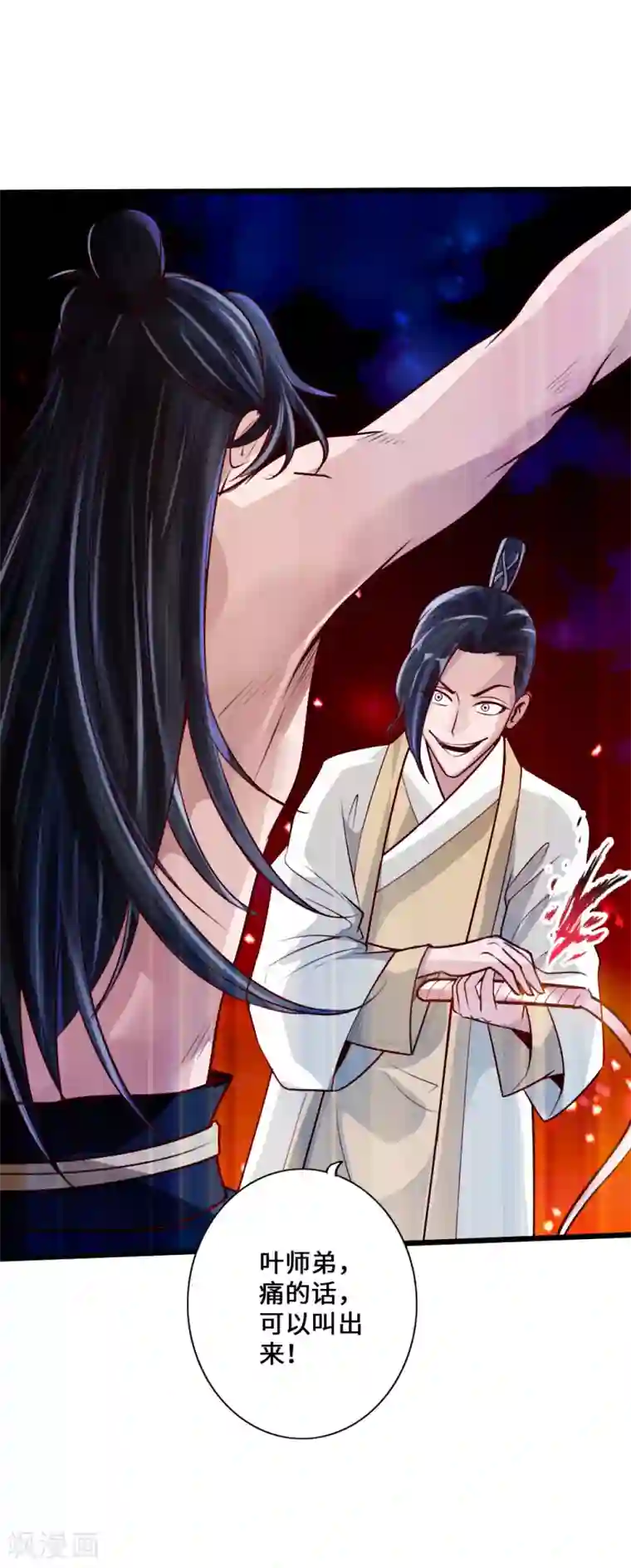 仙武帝尊第24话 鞭笞之刑