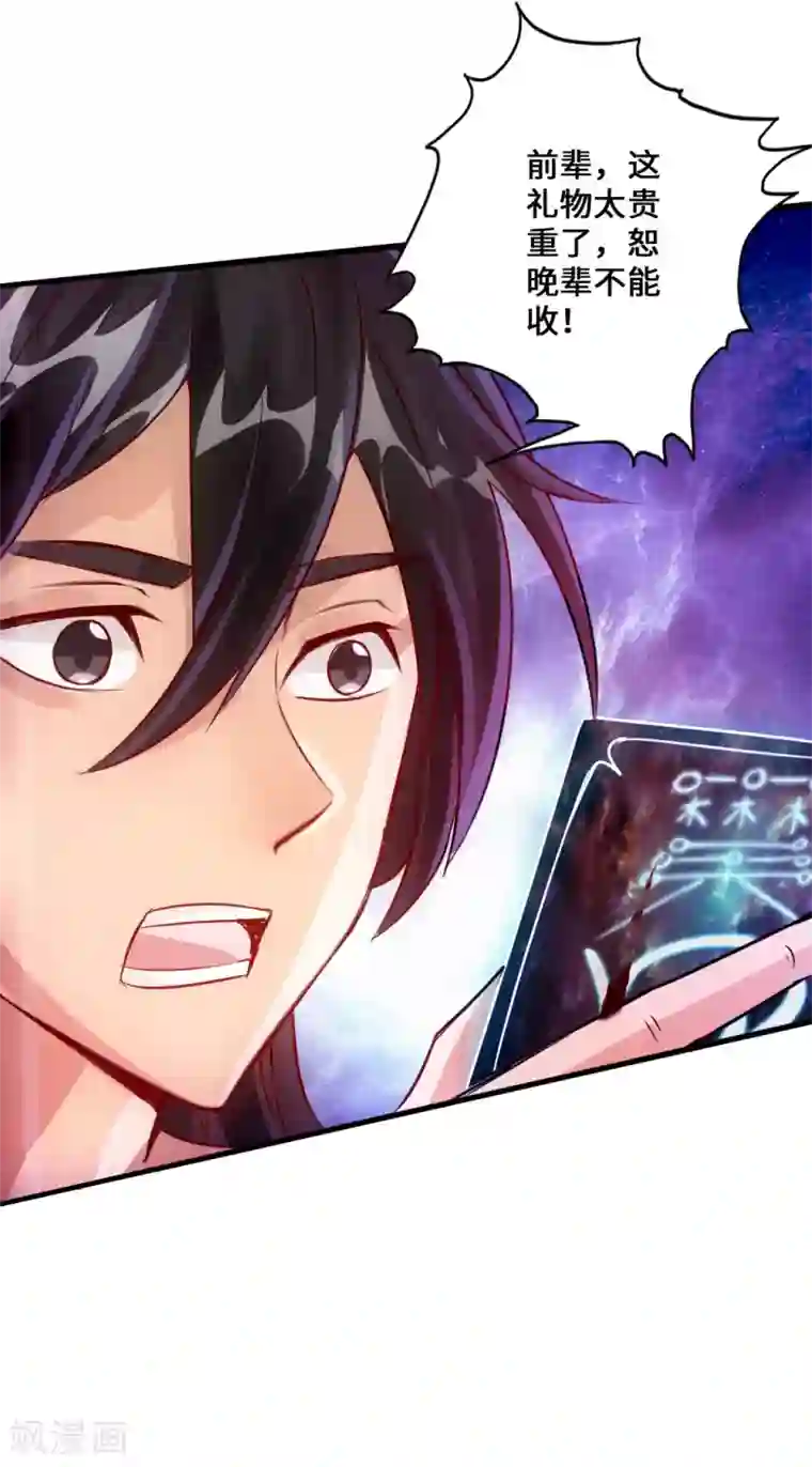 仙武帝尊第25话 敲闷棍1