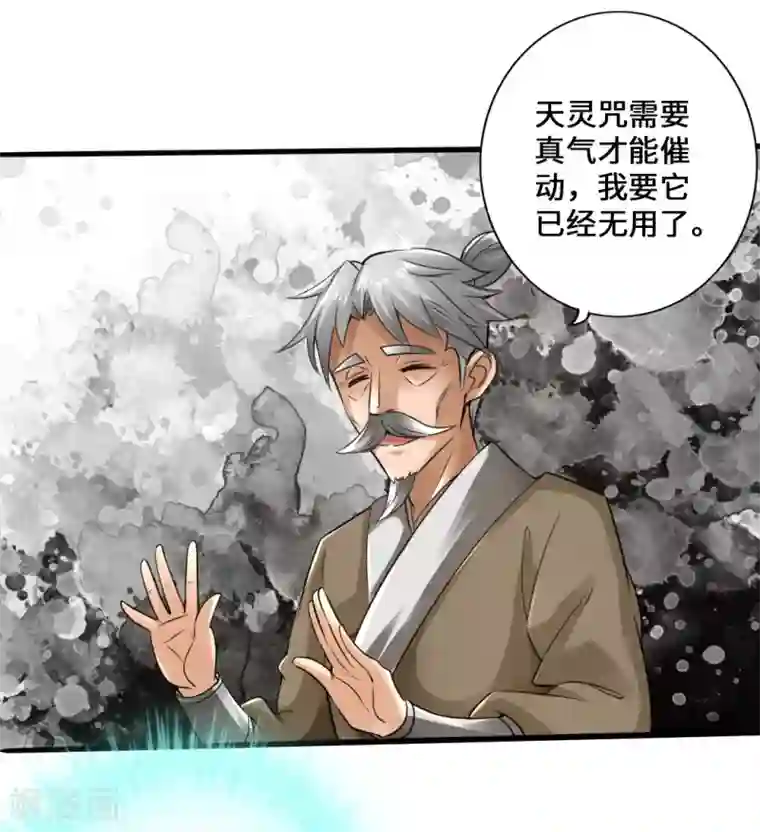 仙武帝尊第25话 敲闷棍1