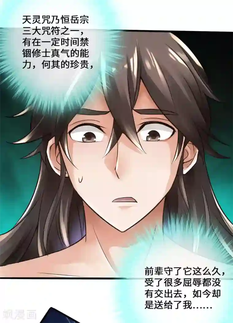 仙武帝尊第25话 敲闷棍1