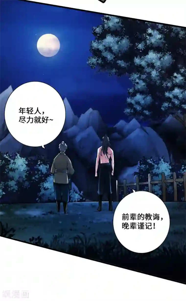 仙武帝尊第25话 敲闷棍1