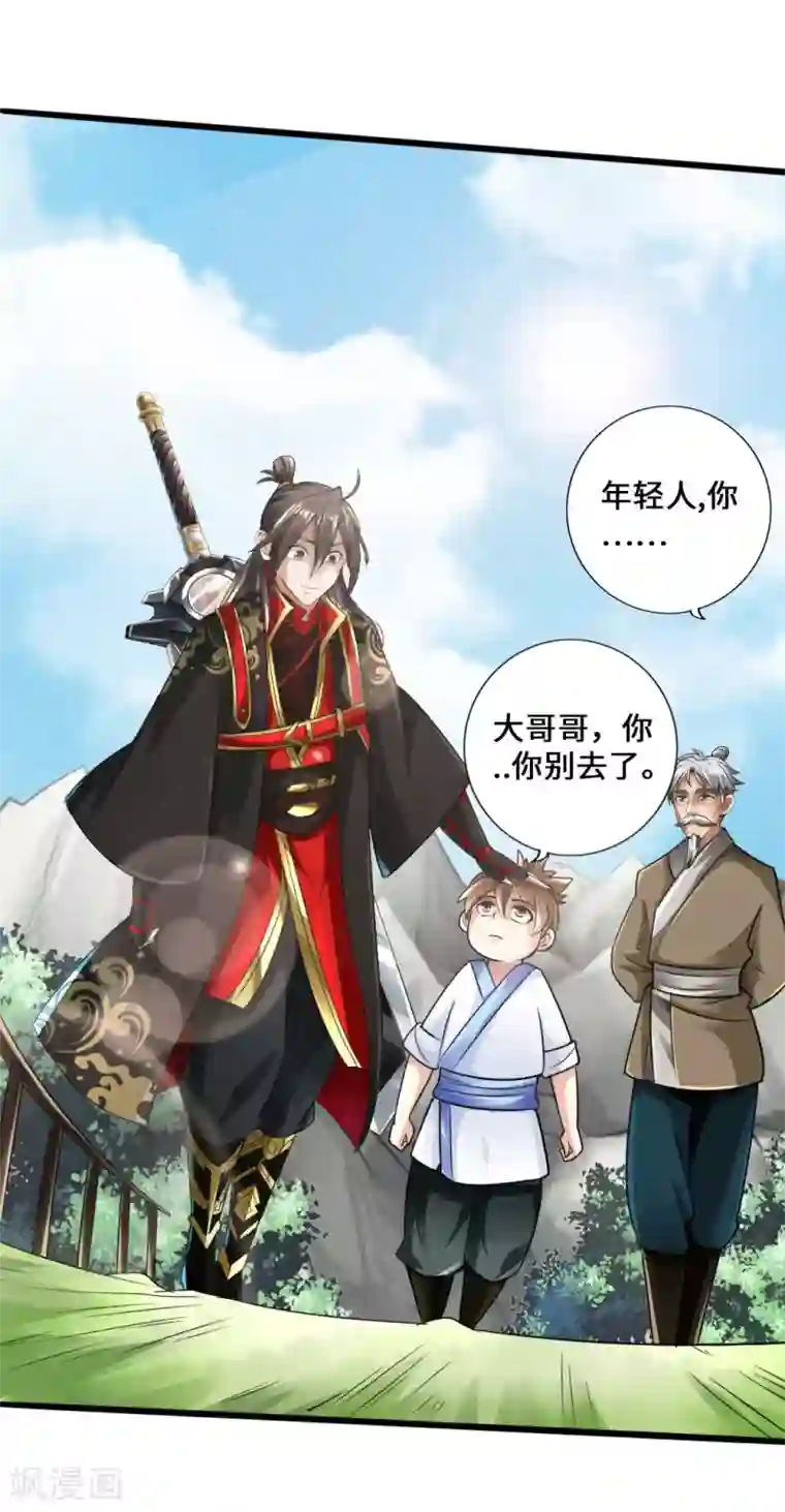 仙武帝尊第25话 敲闷棍1