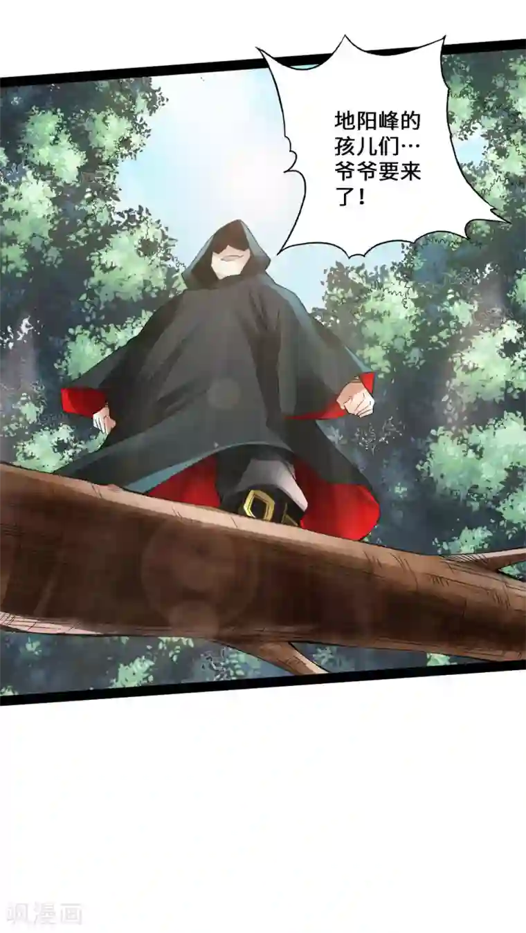 仙武帝尊第25话 敲闷棍1