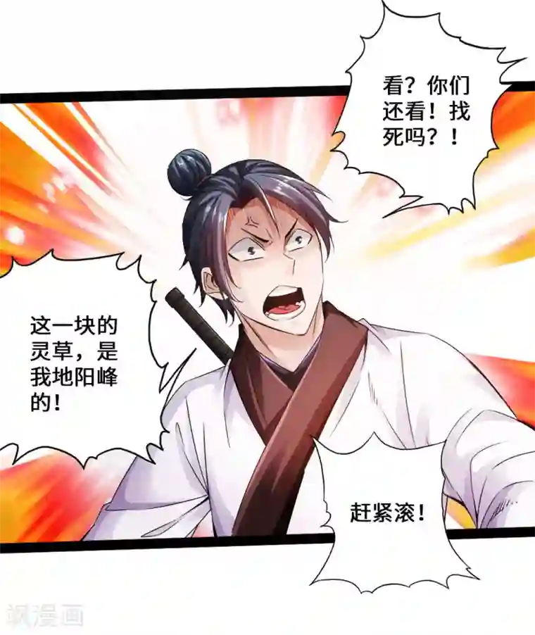 仙武帝尊第25话 敲闷棍1