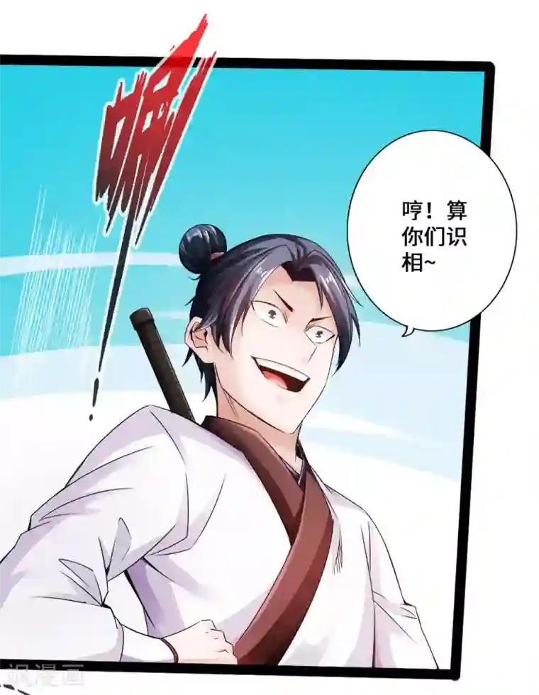 仙武帝尊第25话 敲闷棍1