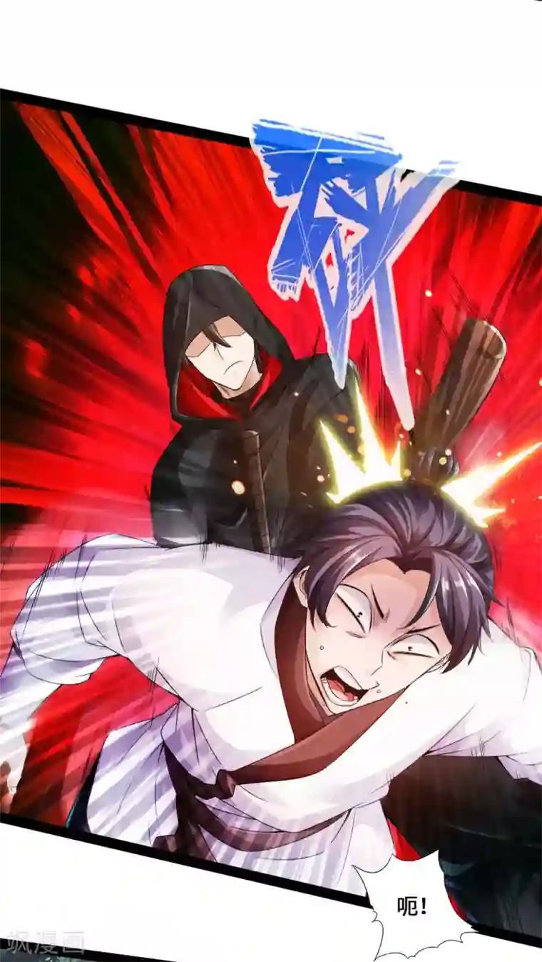 仙武帝尊第25话 敲闷棍1