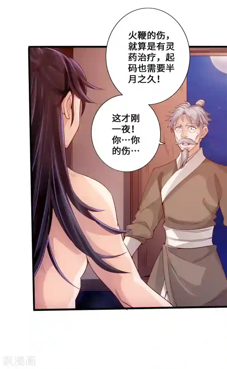 仙武帝尊第25话 敲闷棍1