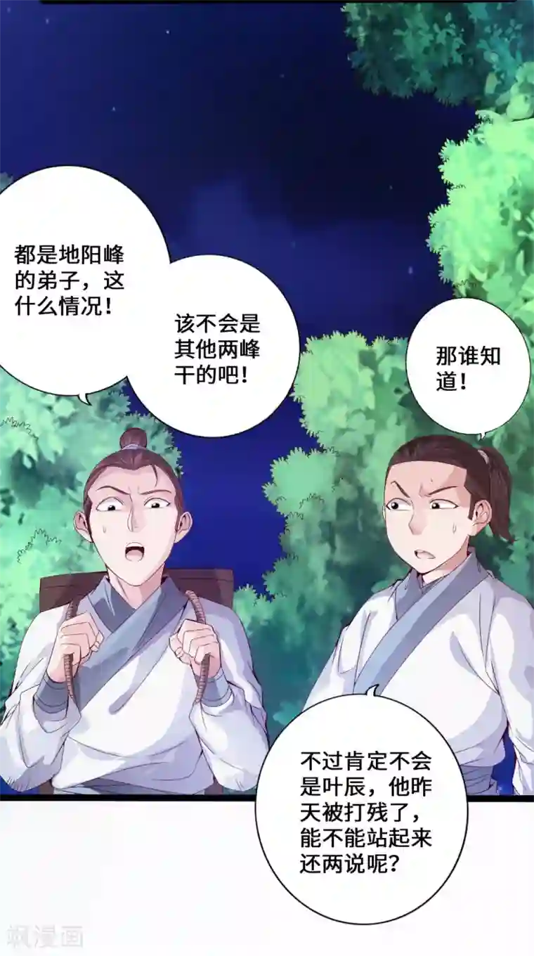 仙武帝尊第26话 敲闷棍2