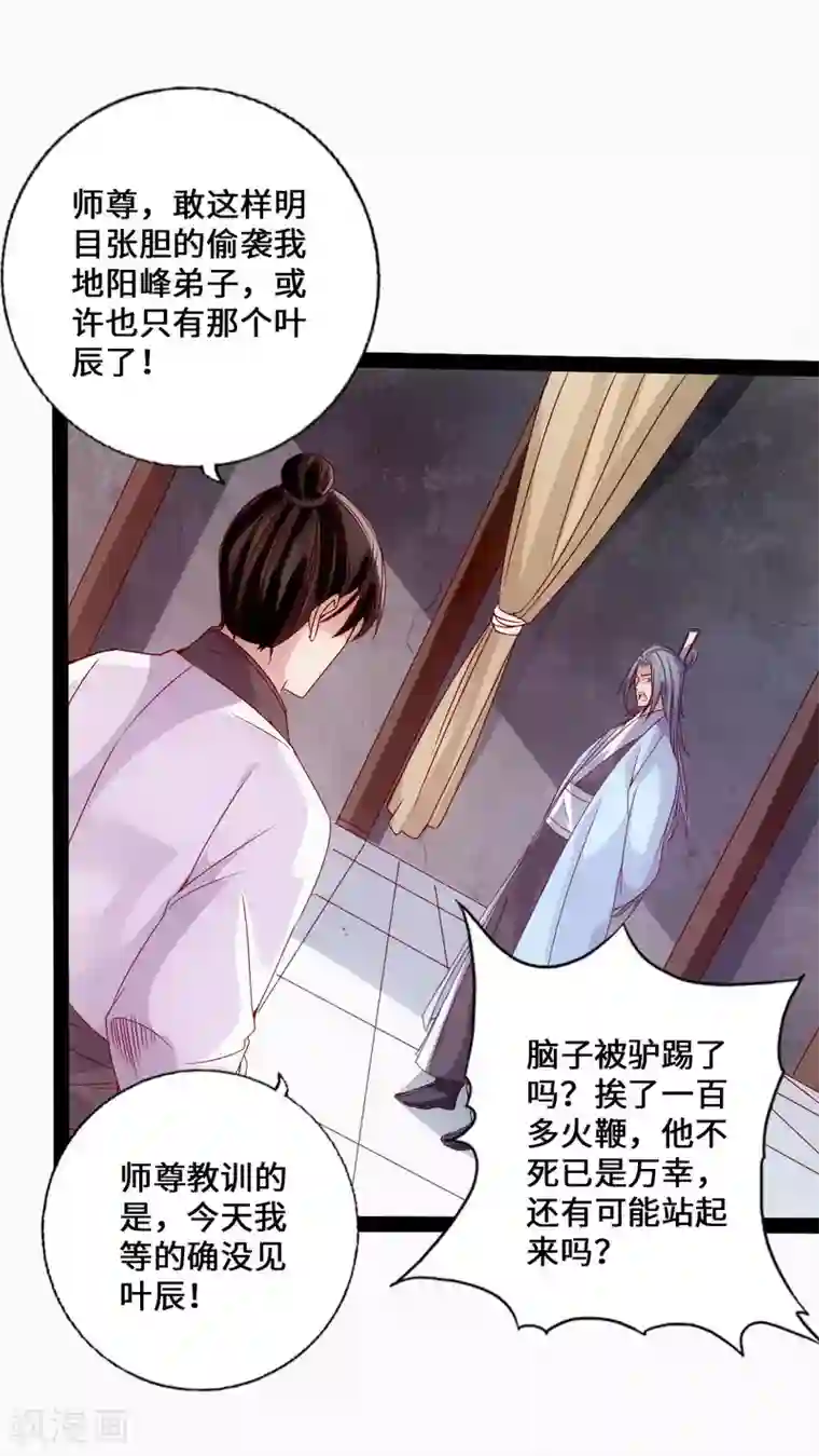 仙武帝尊第26话 敲闷棍2