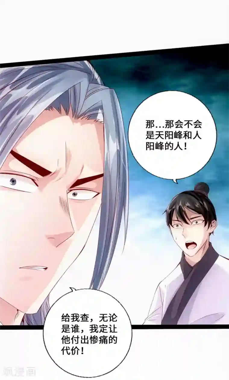 仙武帝尊第26话 敲闷棍2