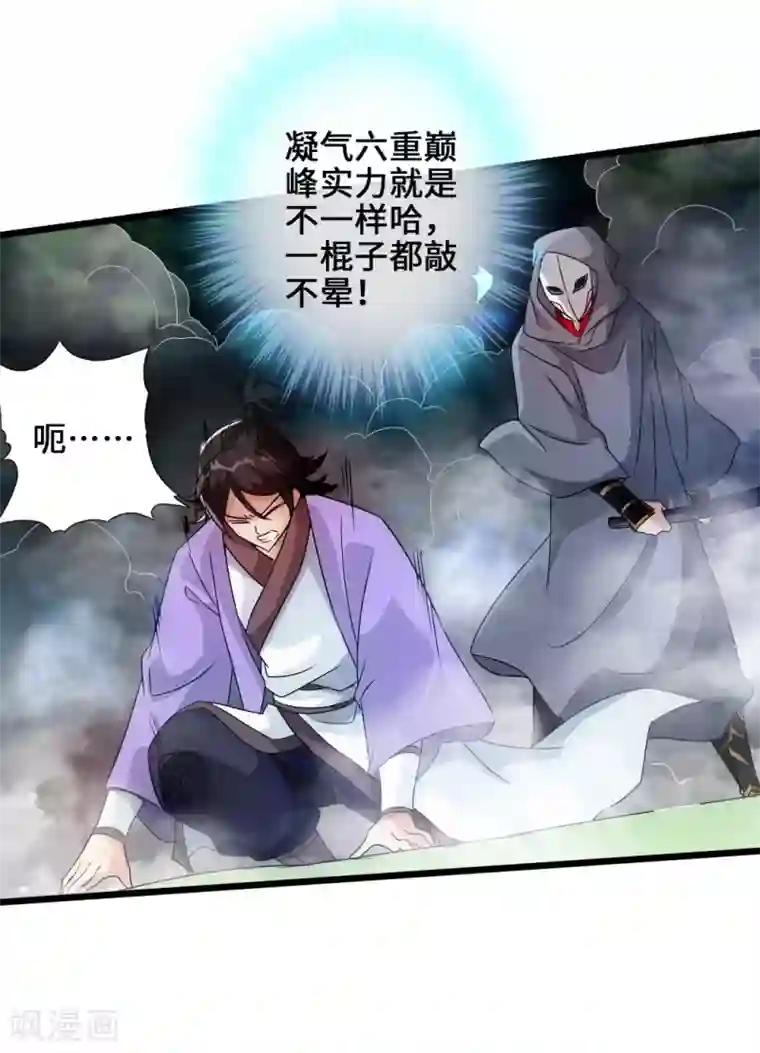 仙武帝尊第27话 敲闷棍3