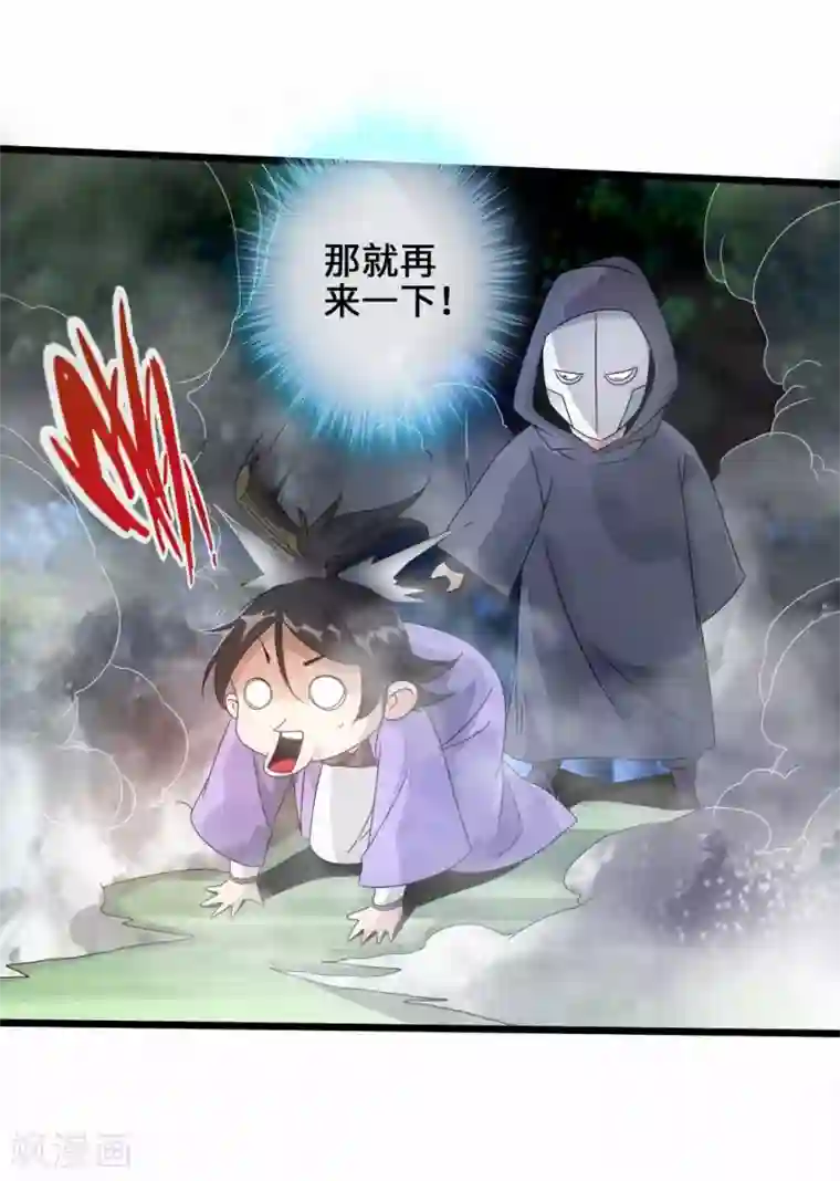 仙武帝尊第27话 敲闷棍3