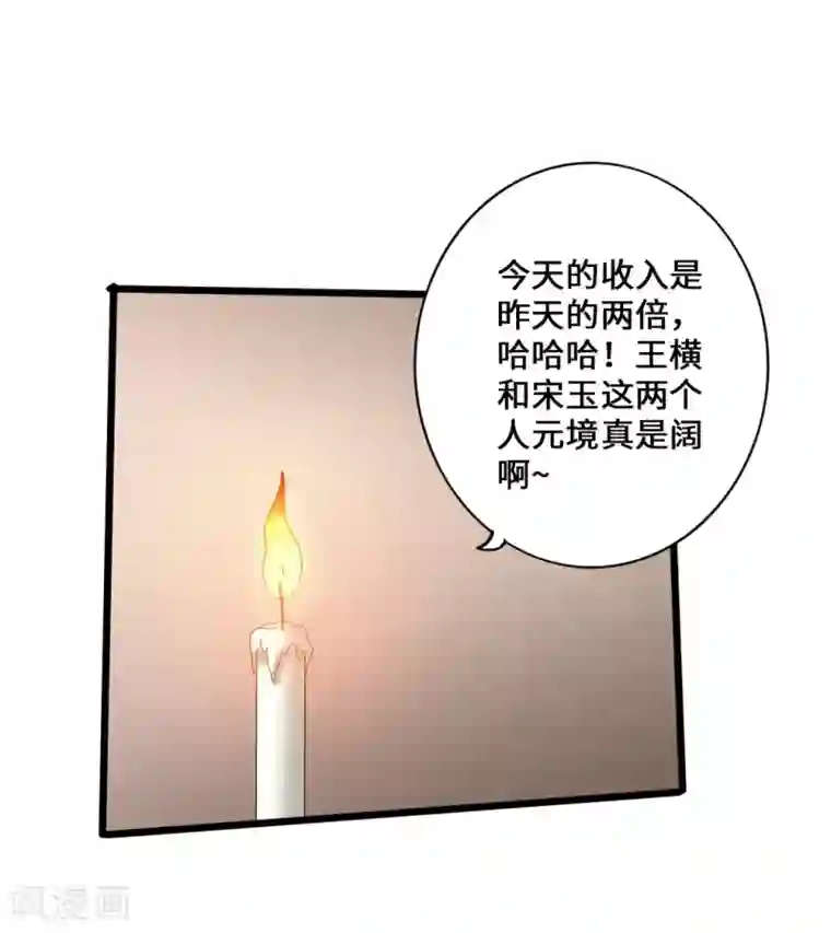 仙武帝尊第28话 赤霄宝剑