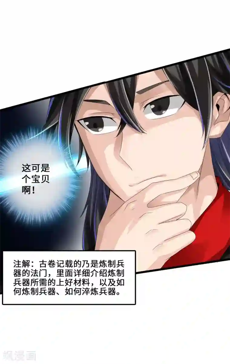 仙武帝尊第28话 赤霄宝剑