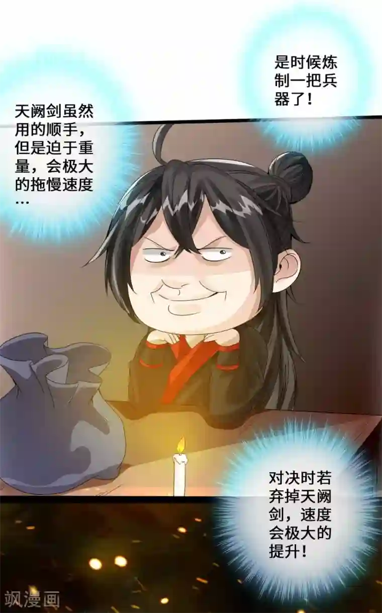 仙武帝尊第28话 赤霄宝剑