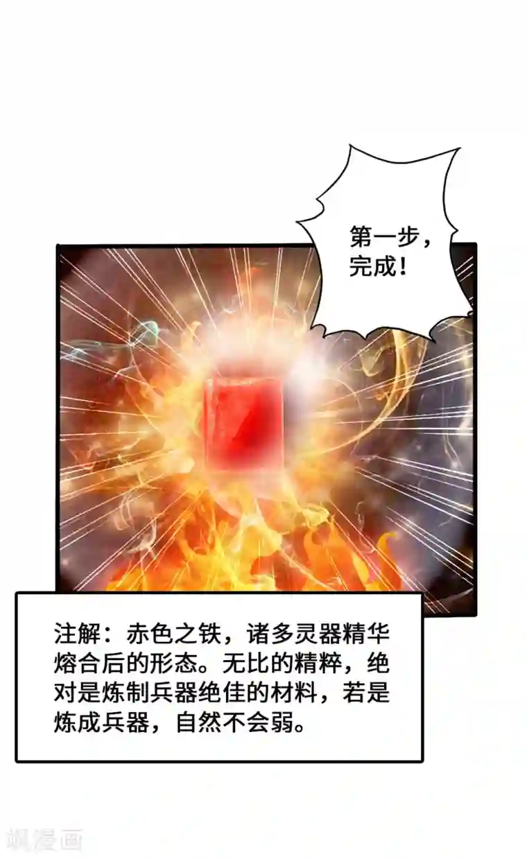 仙武帝尊第28话 赤霄宝剑