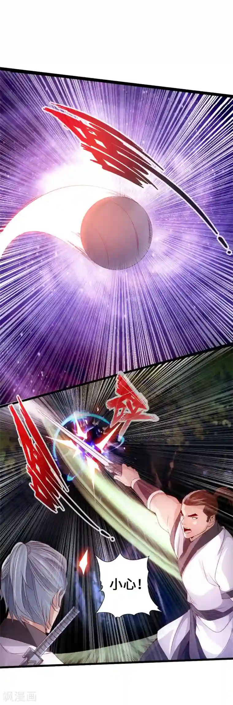 仙武帝尊第28话 赤霄宝剑