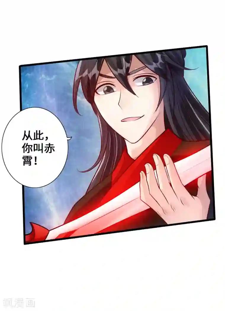 仙武帝尊第28话 赤霄宝剑
