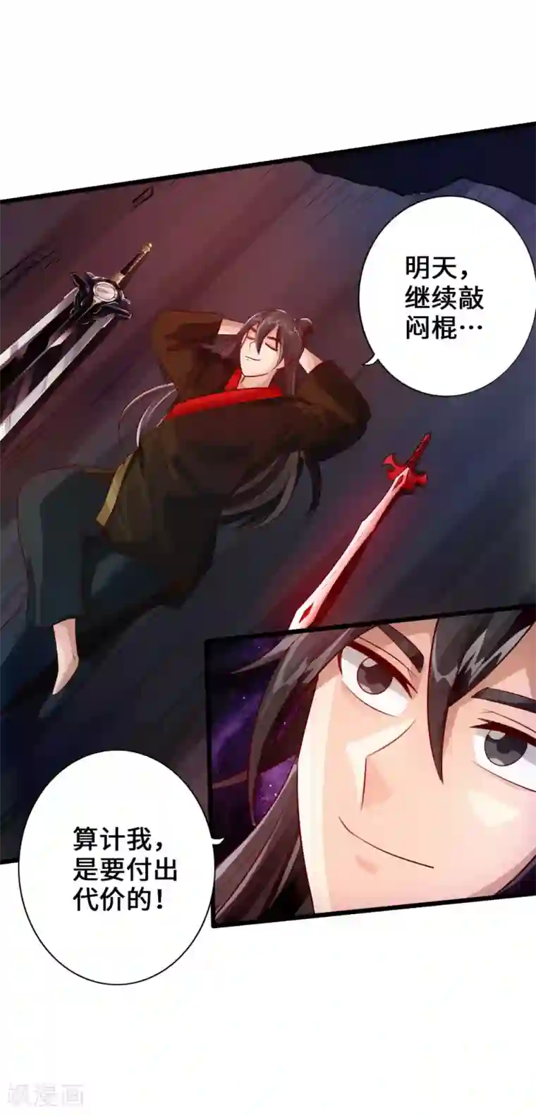 仙武帝尊第28话 赤霄宝剑