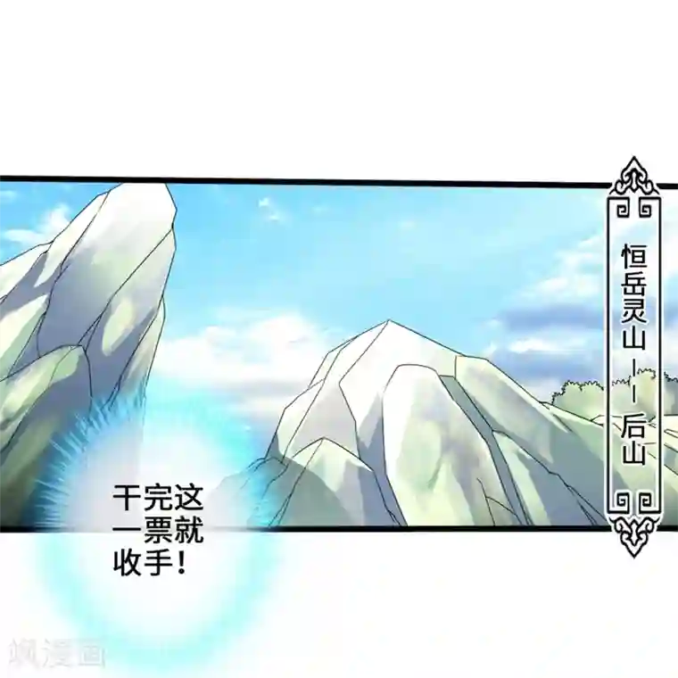 仙武帝尊第29话 地阳峰的报复