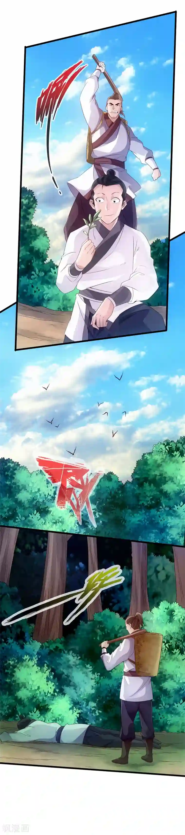 仙武帝尊第29话 地阳峰的报复