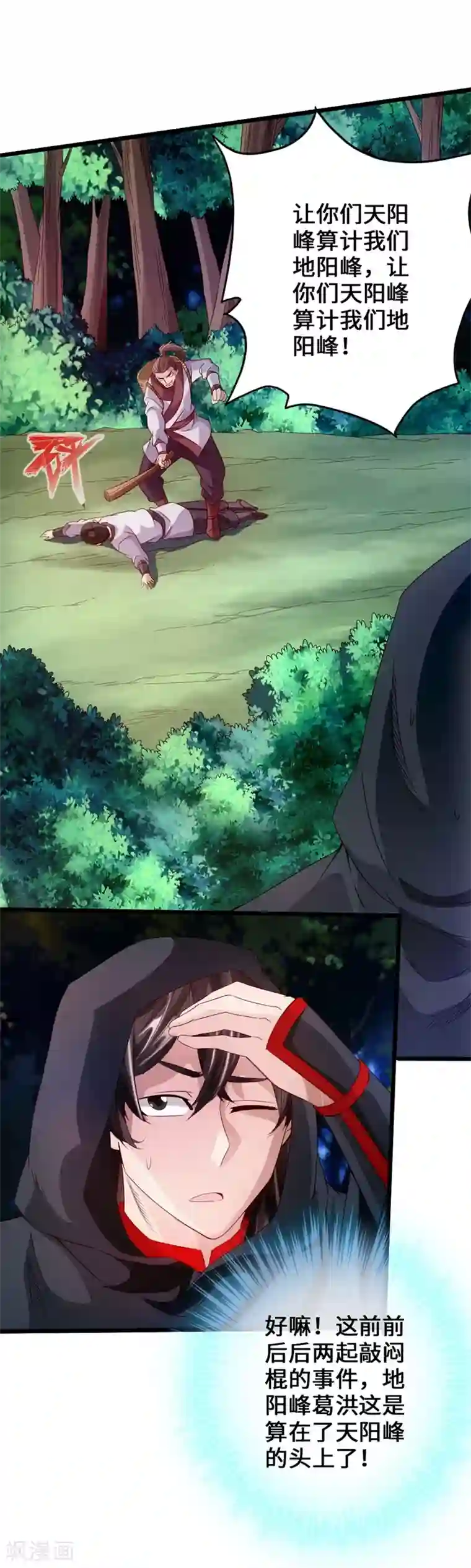 仙武帝尊第29话 地阳峰的报复