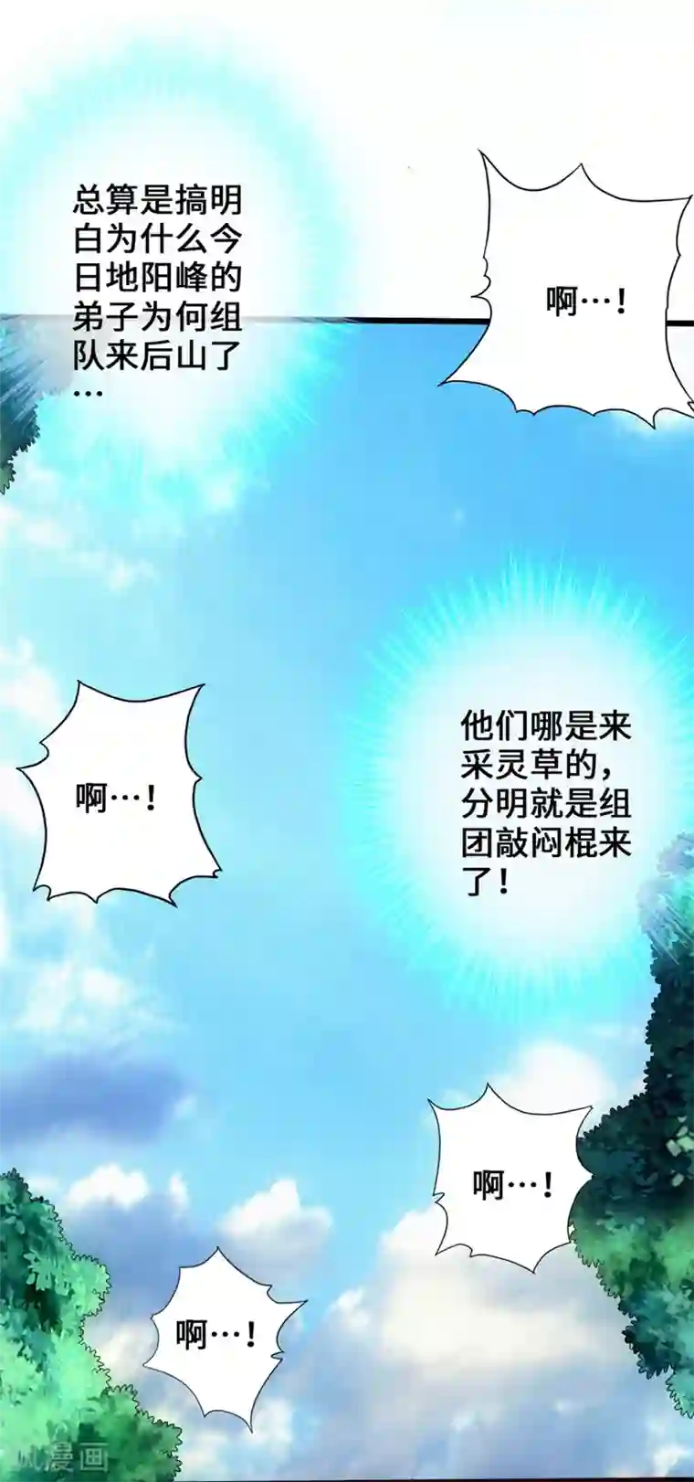 仙武帝尊第29话 地阳峰的报复