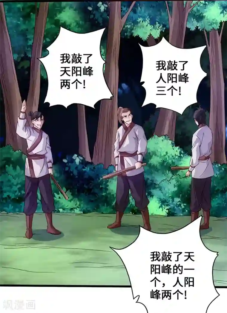 仙武帝尊第29话 地阳峰的报复