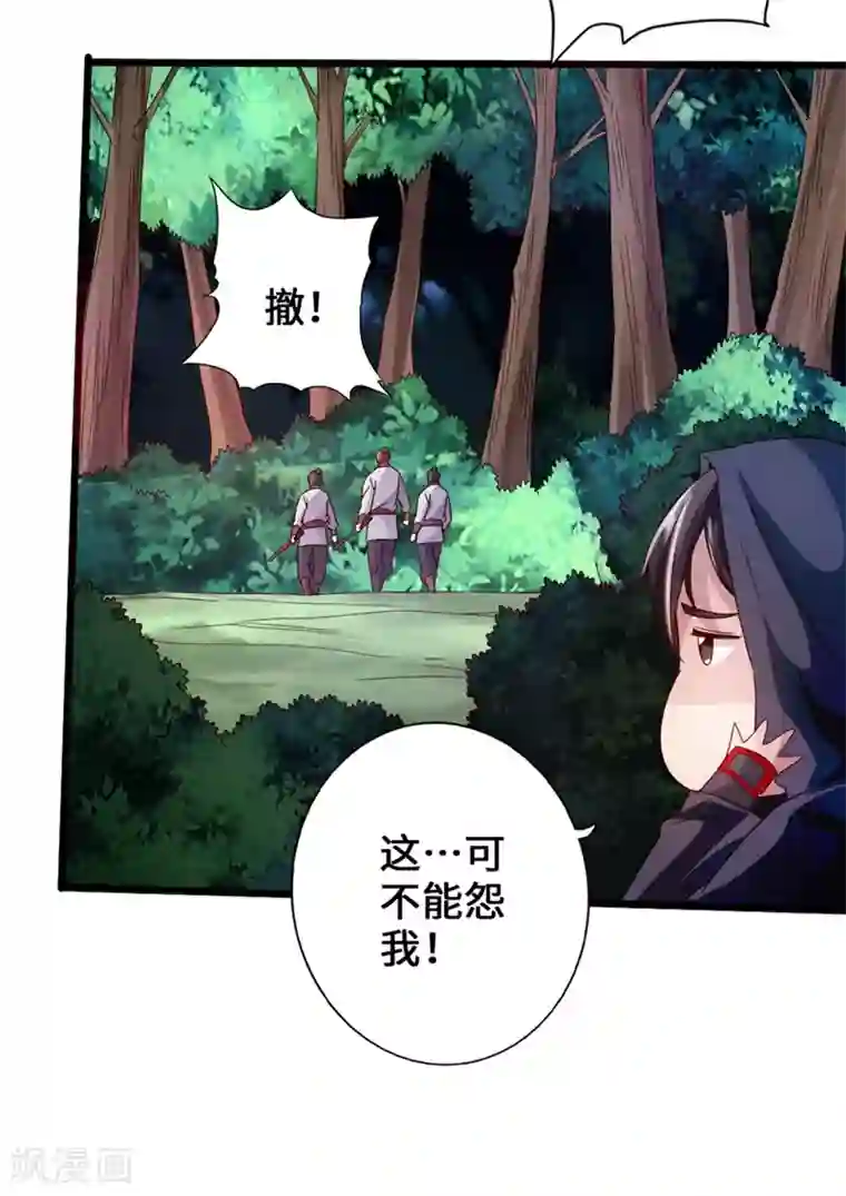 仙武帝尊第29话 地阳峰的报复