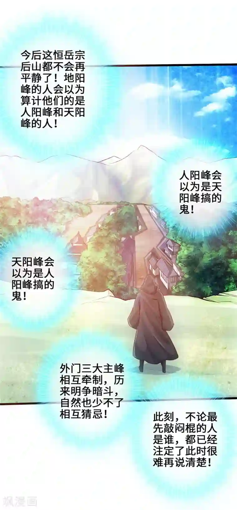 仙武帝尊第29话 地阳峰的报复