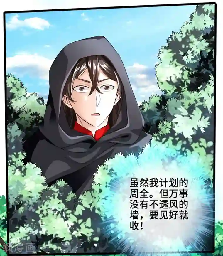 仙武帝尊第29话 地阳峰的报复